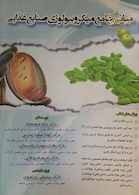 مبانی جامع میکروبیولوژی صنایع غذایی